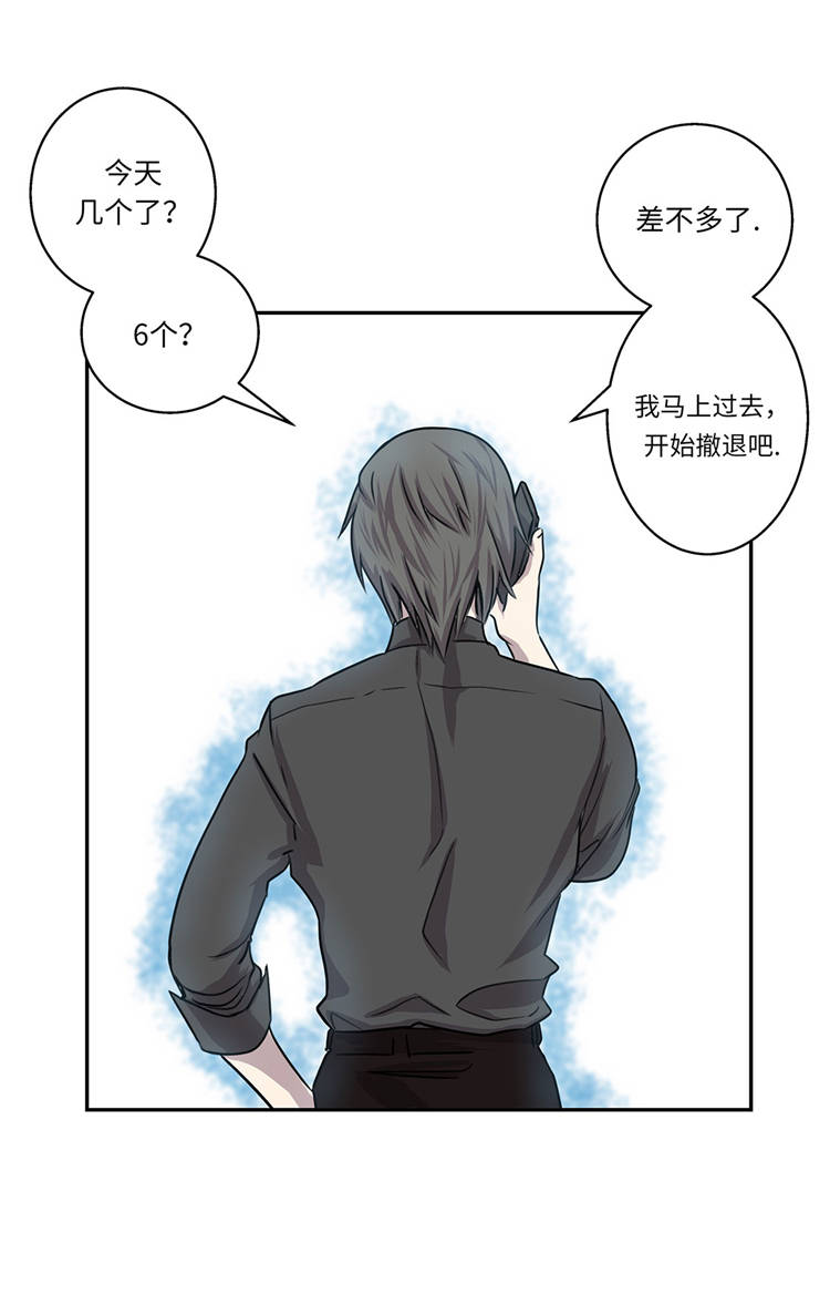 我才不是吸血废宅漫画漫画,第3章：不是人4图