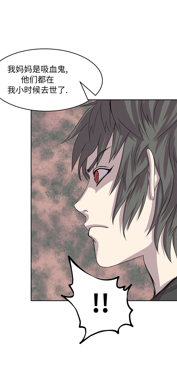 我不是吸血鬼 经典传奇漫画,第89章：请你看看4图