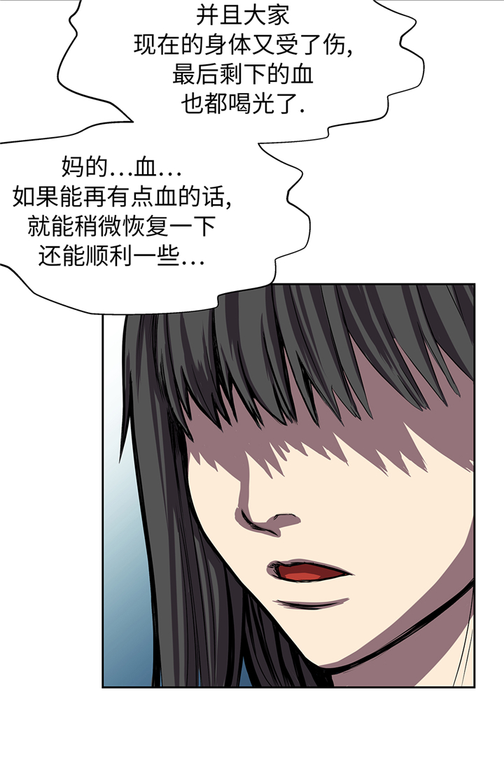 我才不是吸血废宅漫画,第93章：束手无策1图