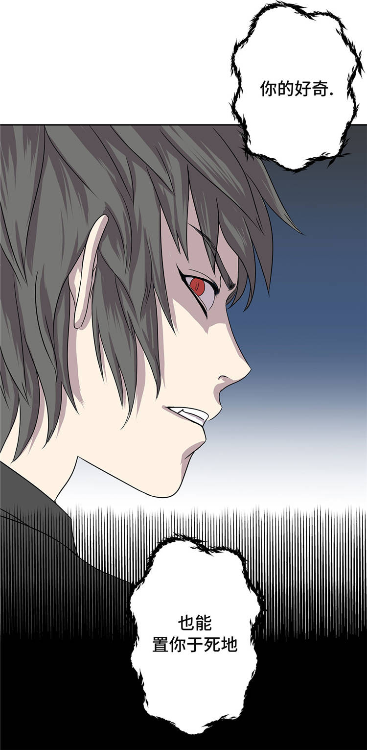 我不是吸血鬼 经典传奇漫画,第5章：真实身份2图