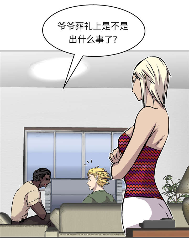 我才不是吸血废宅漫画,第41章：从长计议1图