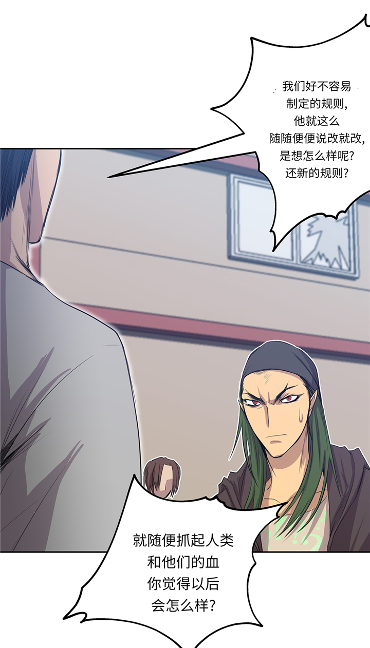 我不是吸血鬼 经典传奇漫画,第72章：强大的武器1图