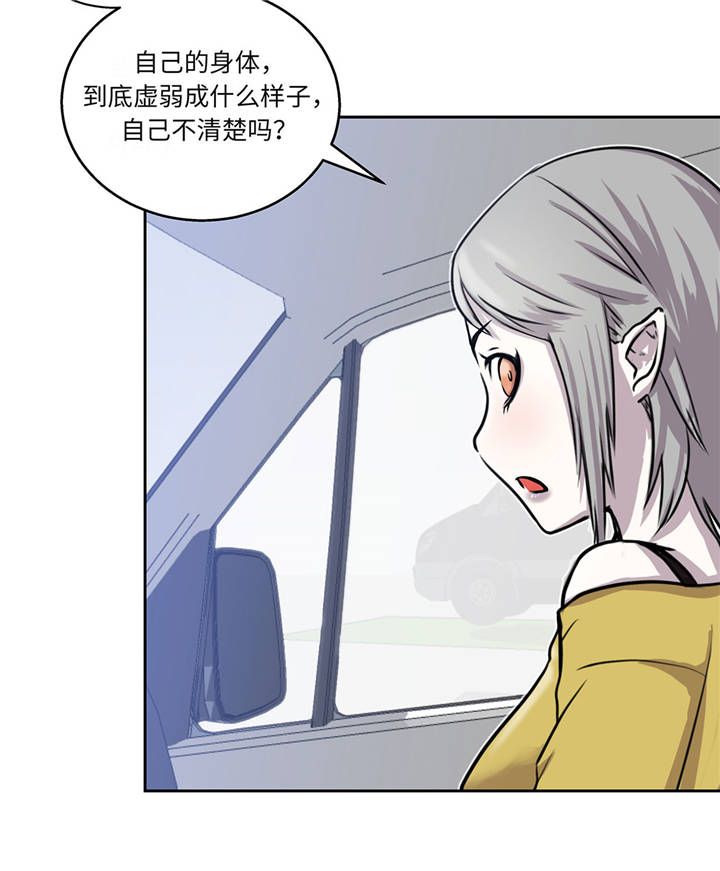 我才不是咸鱼小说漫画,第16章：我喜欢他4图