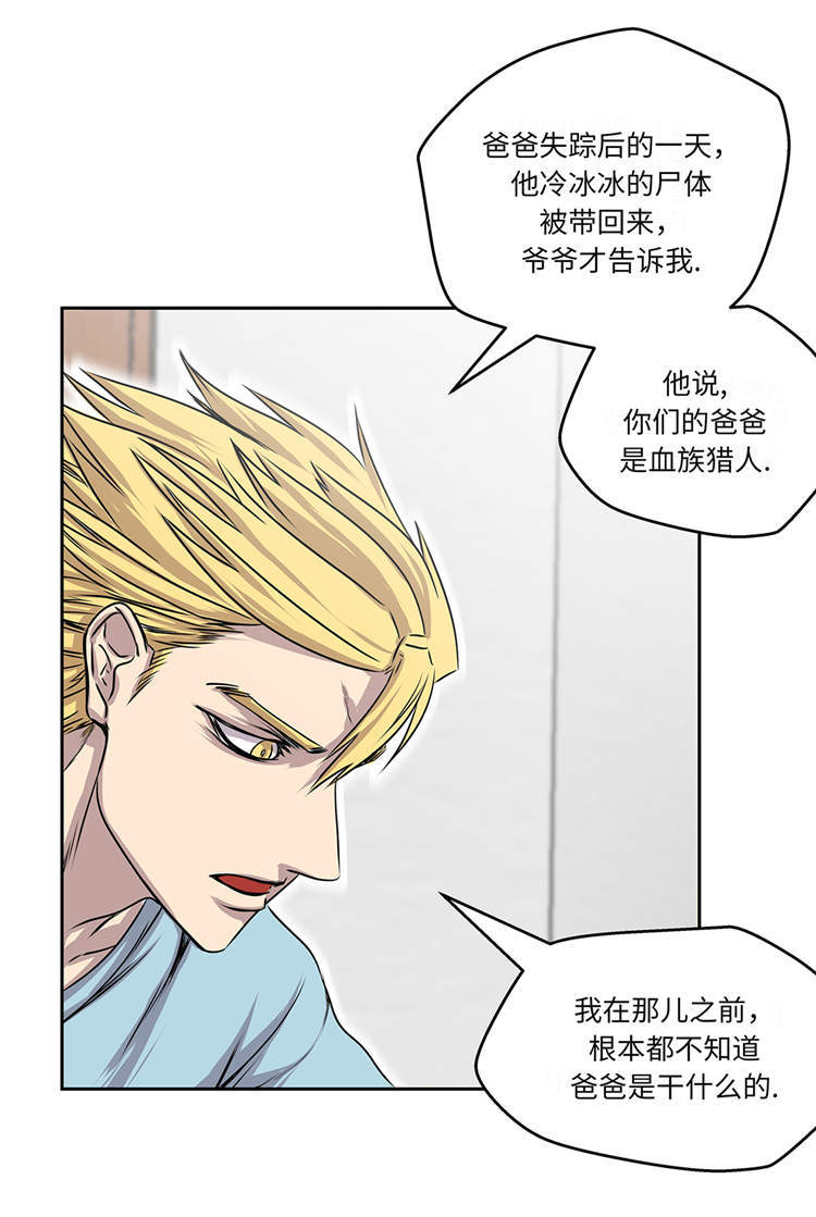 我才不是吸血废宅漫画,第31章：新的任务2图