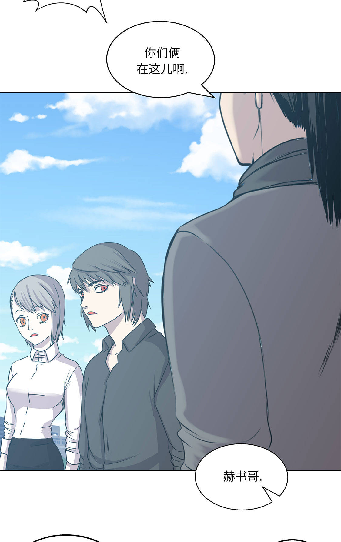 我不是吸血鬼 经典传奇漫画,第6章：伪装的家伙5图