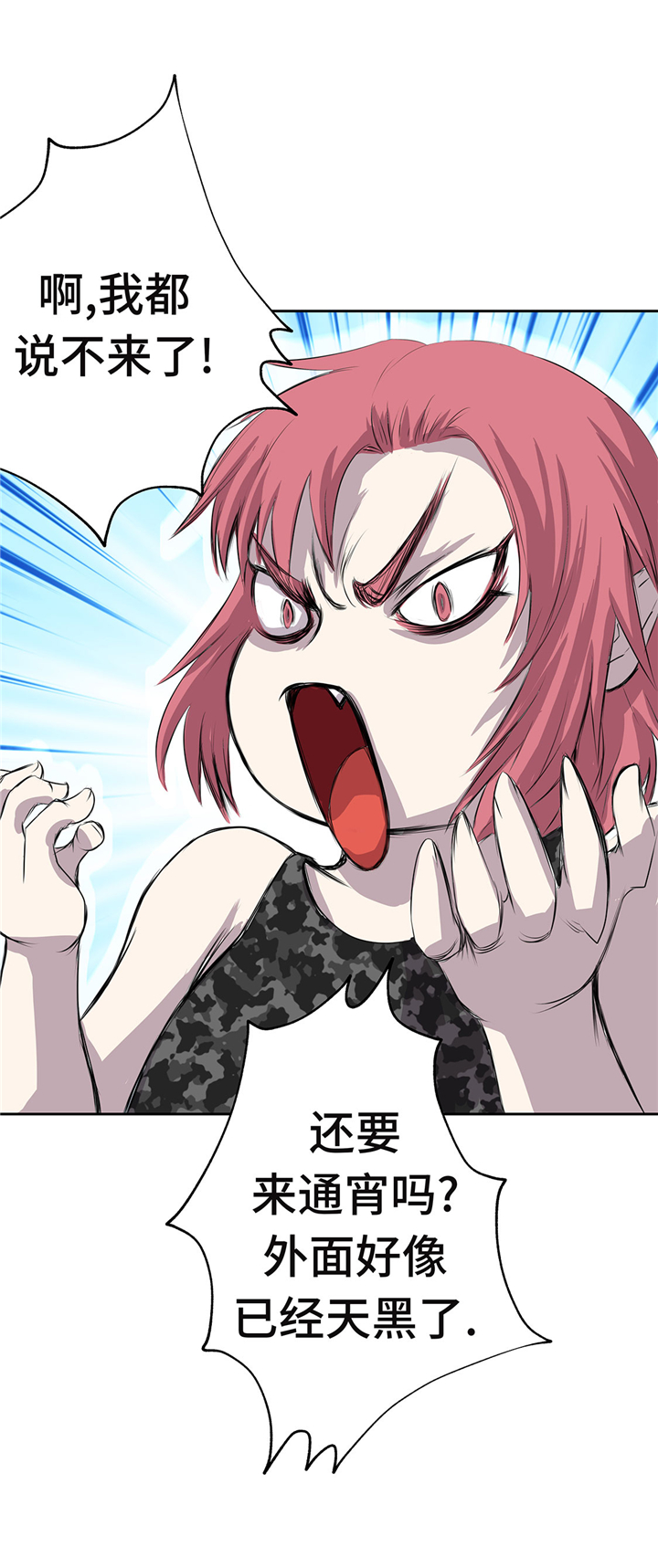 我不是吸血鬼 经典传奇漫画,第56章：你爱她吗5图