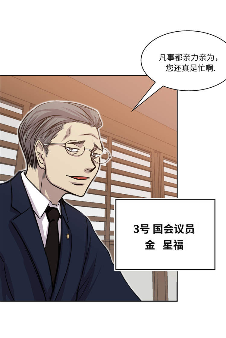 我才不是吸血废宅漫画,第31章：新的任务3图