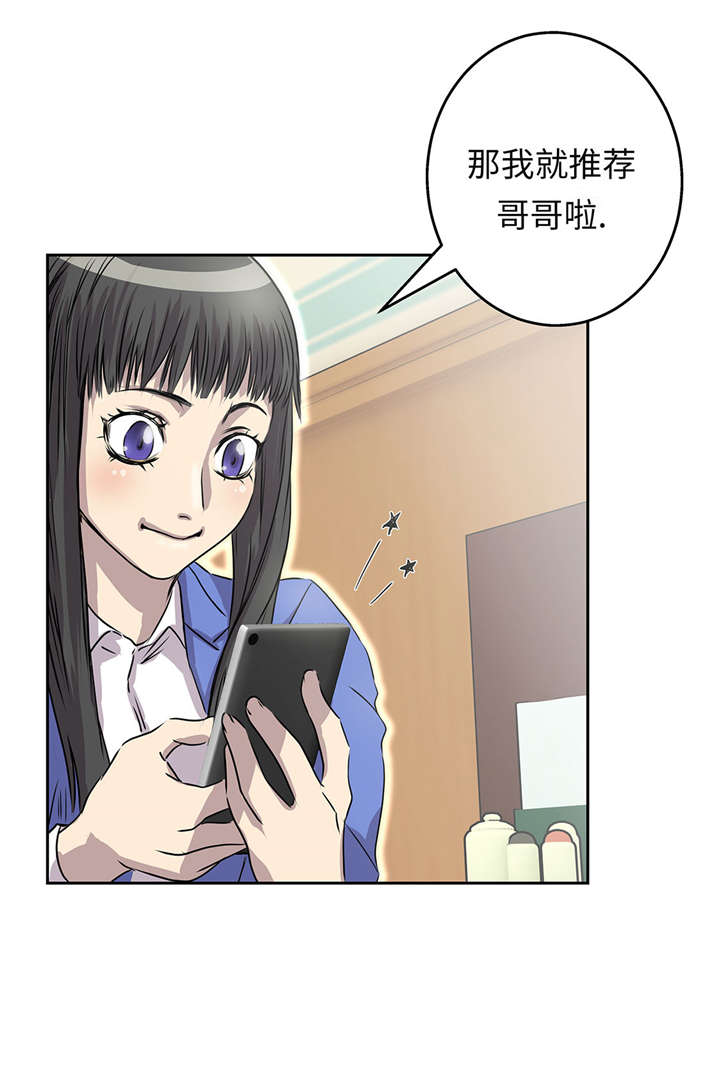 我才不是吸血废宅漫画,第30章：司机2图