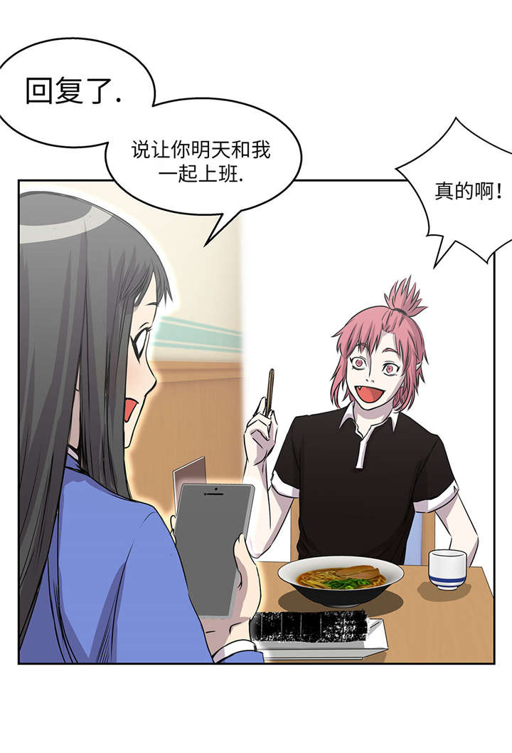 我才不是吸血废宅漫画,第30章：司机4图