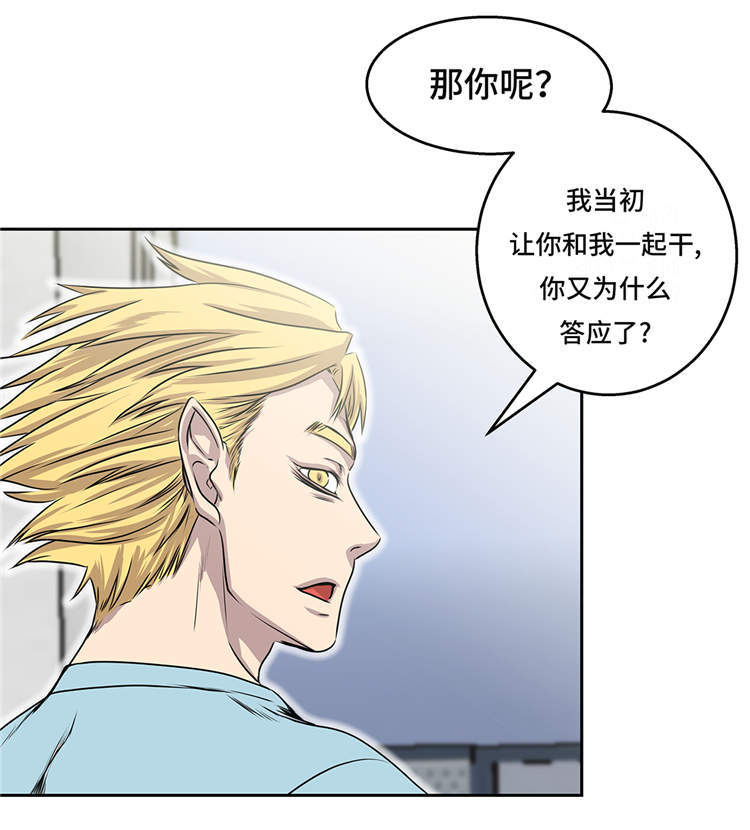 我才不是吸血废宅漫画,第31章：新的任务2图