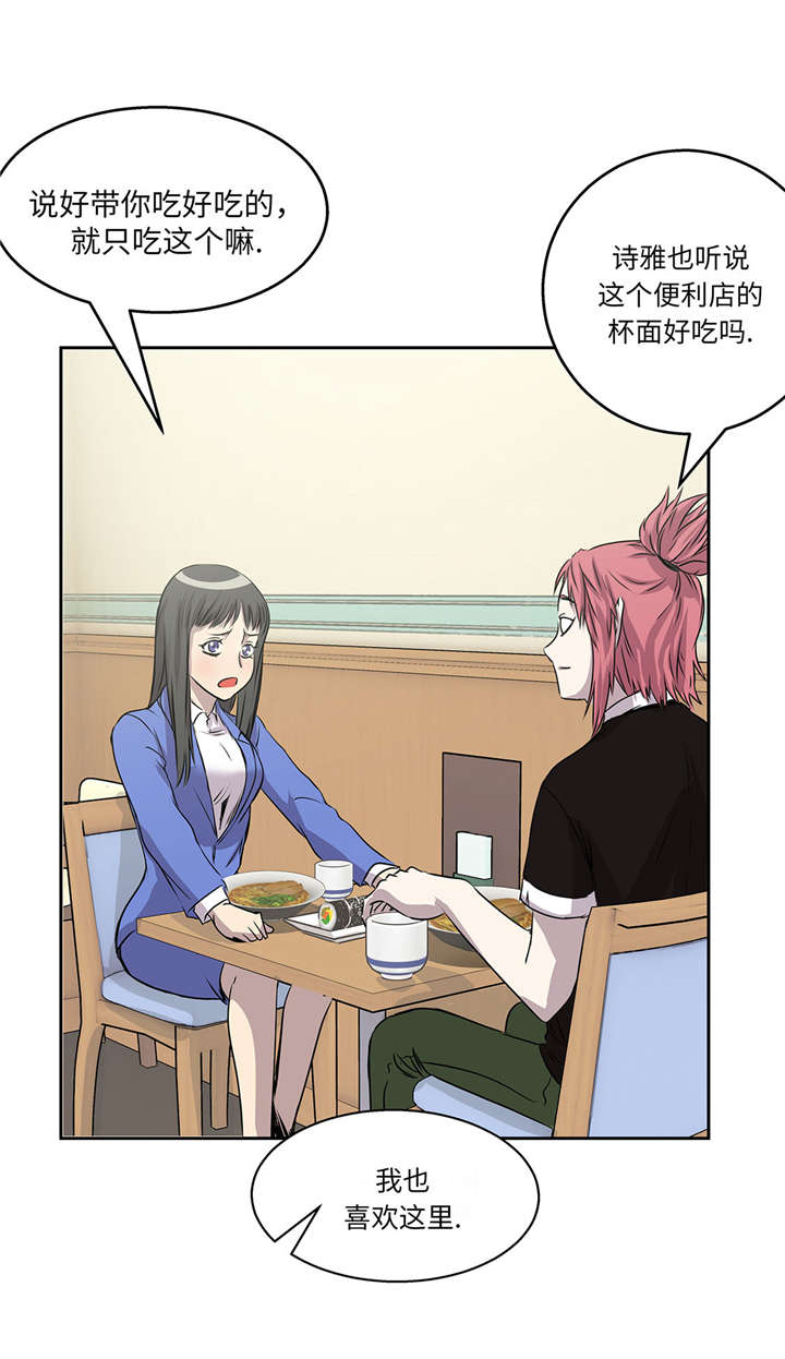 我才不是吸血废宅漫画,第30章：司机4图