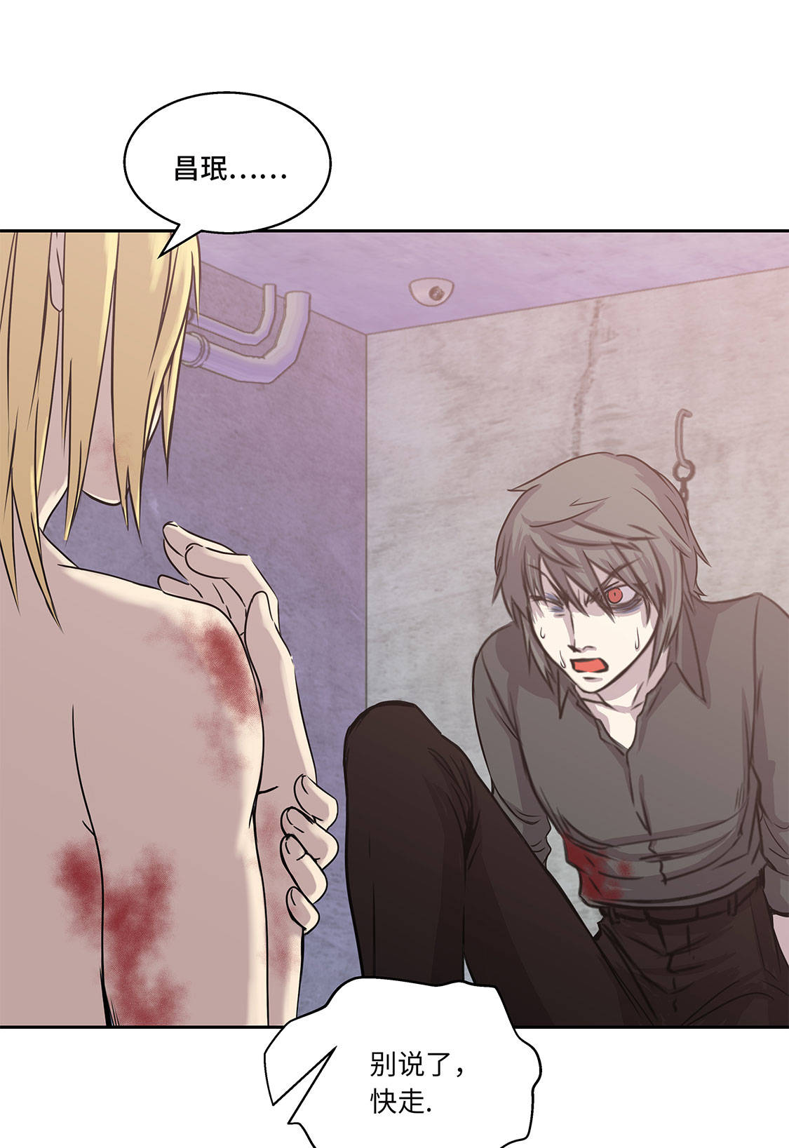 我不是吸血鬼 经典传奇漫画,第8章：最后的请求3图