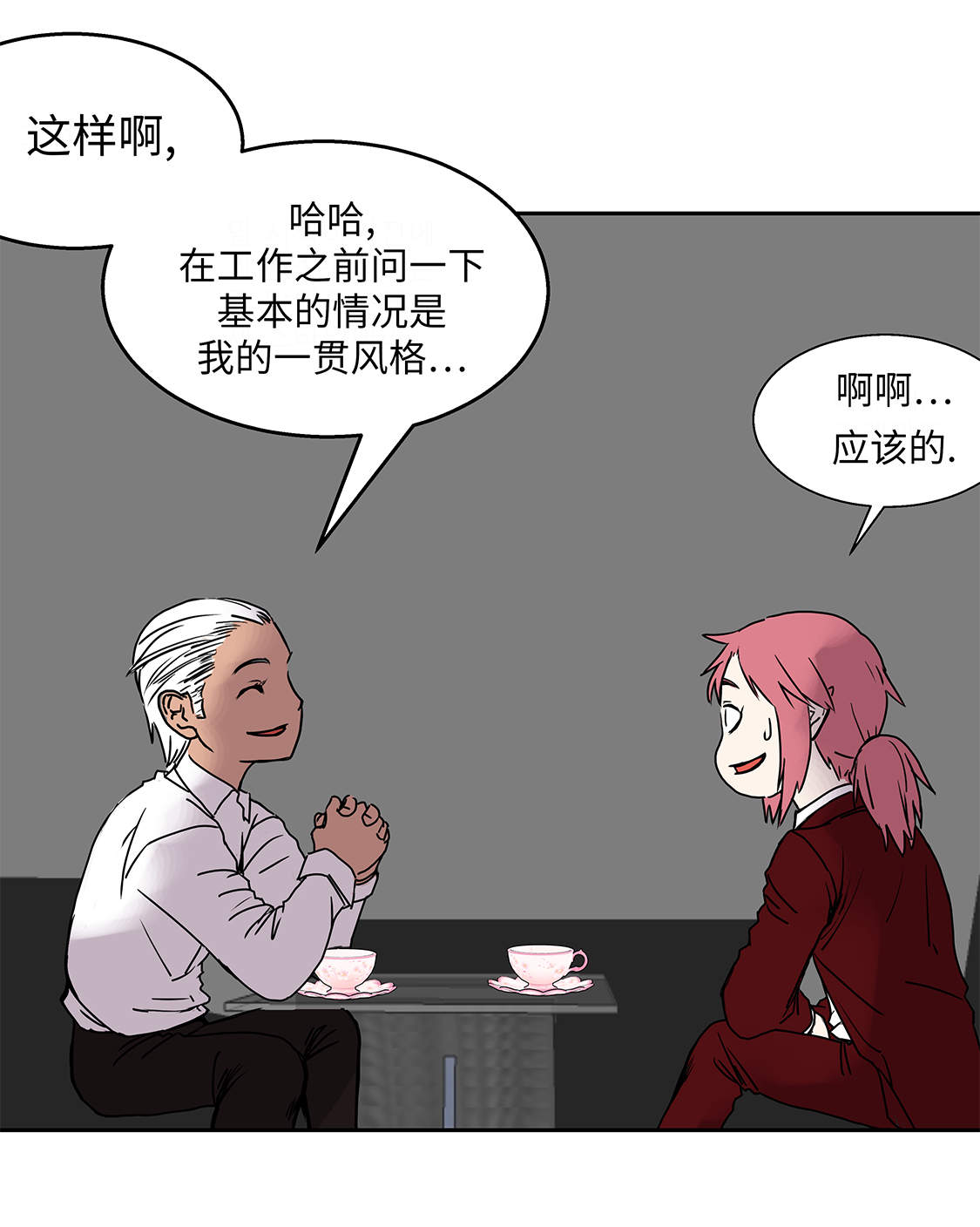 我才不是吸血废宅漫画,第33章：喝茶1图