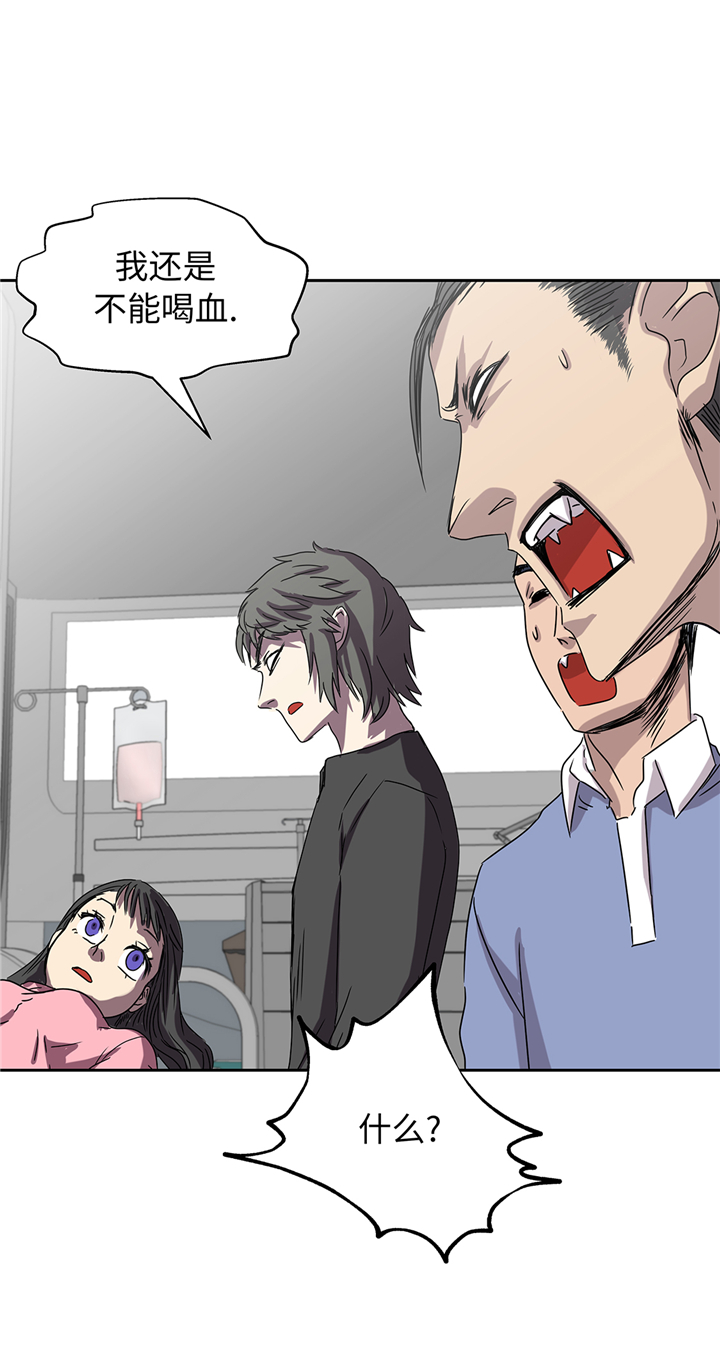 我才不是吸血废宅漫画,第93章：束手无策5图