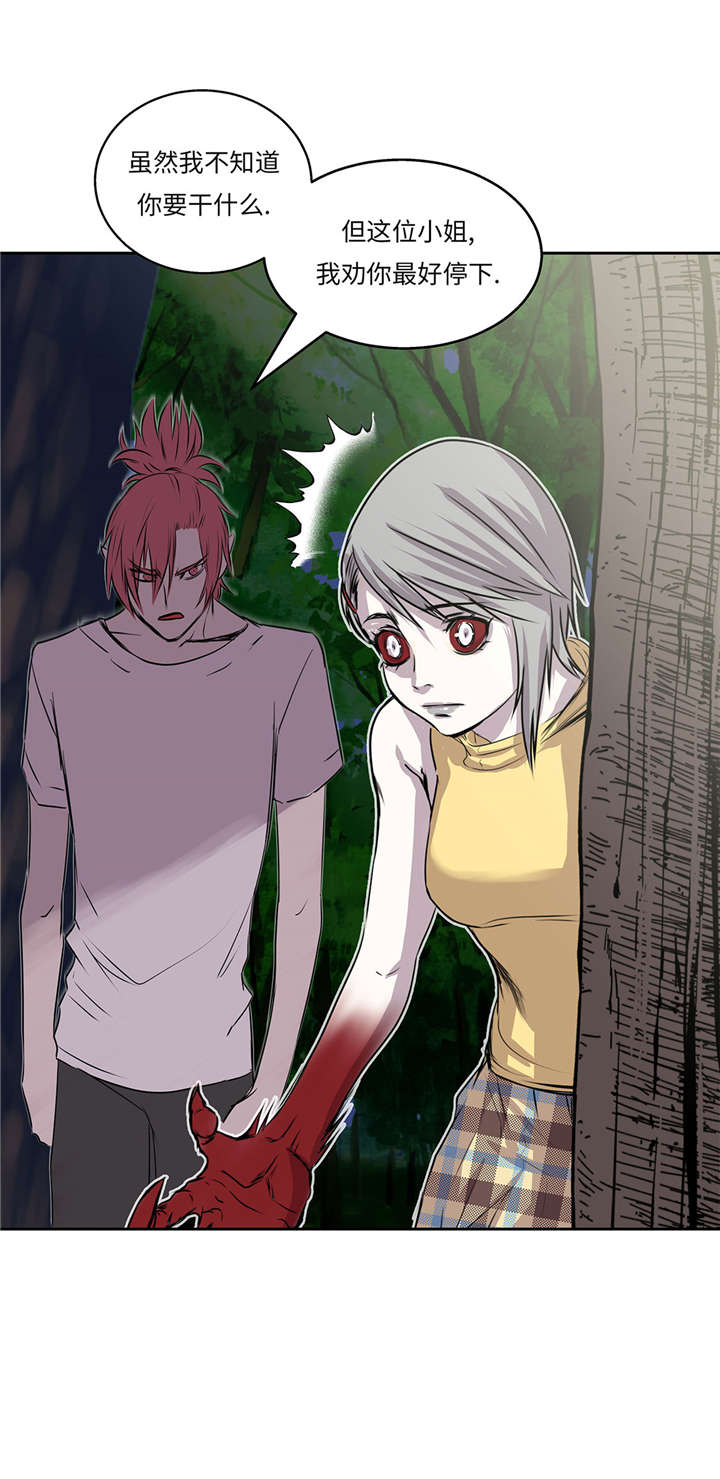 我才不是吸血废宅漫画,第27章： 晚上见面1图