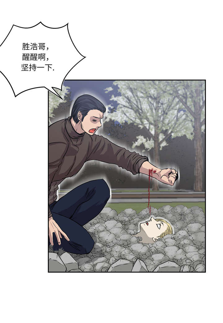 我才不是吸血废宅漫画漫画,第26章：无法改变的事实3图