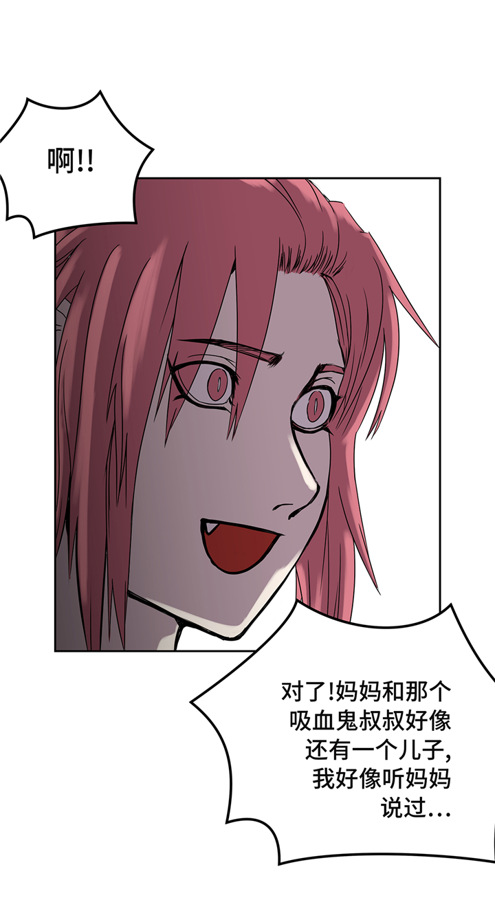 我才不是吸血废宅漫画,第91章：兄弟4图