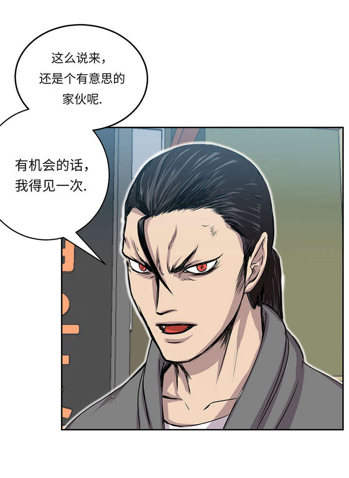 我才不是吸血废宅漫画漫画,第28章：不一样4图