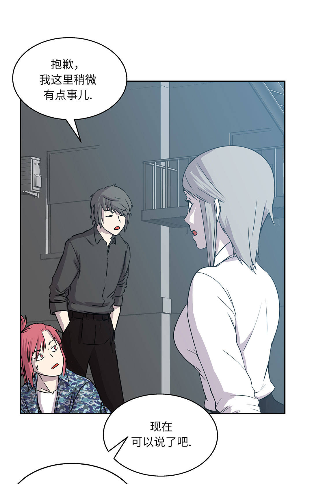 我不是吸血鬼 经典传奇漫画,第6章：伪装的家伙4图