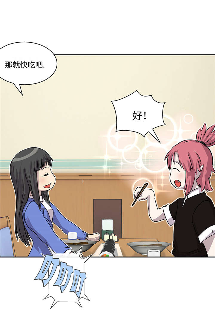 我才不是吸血废宅漫画,第30章：司机5图