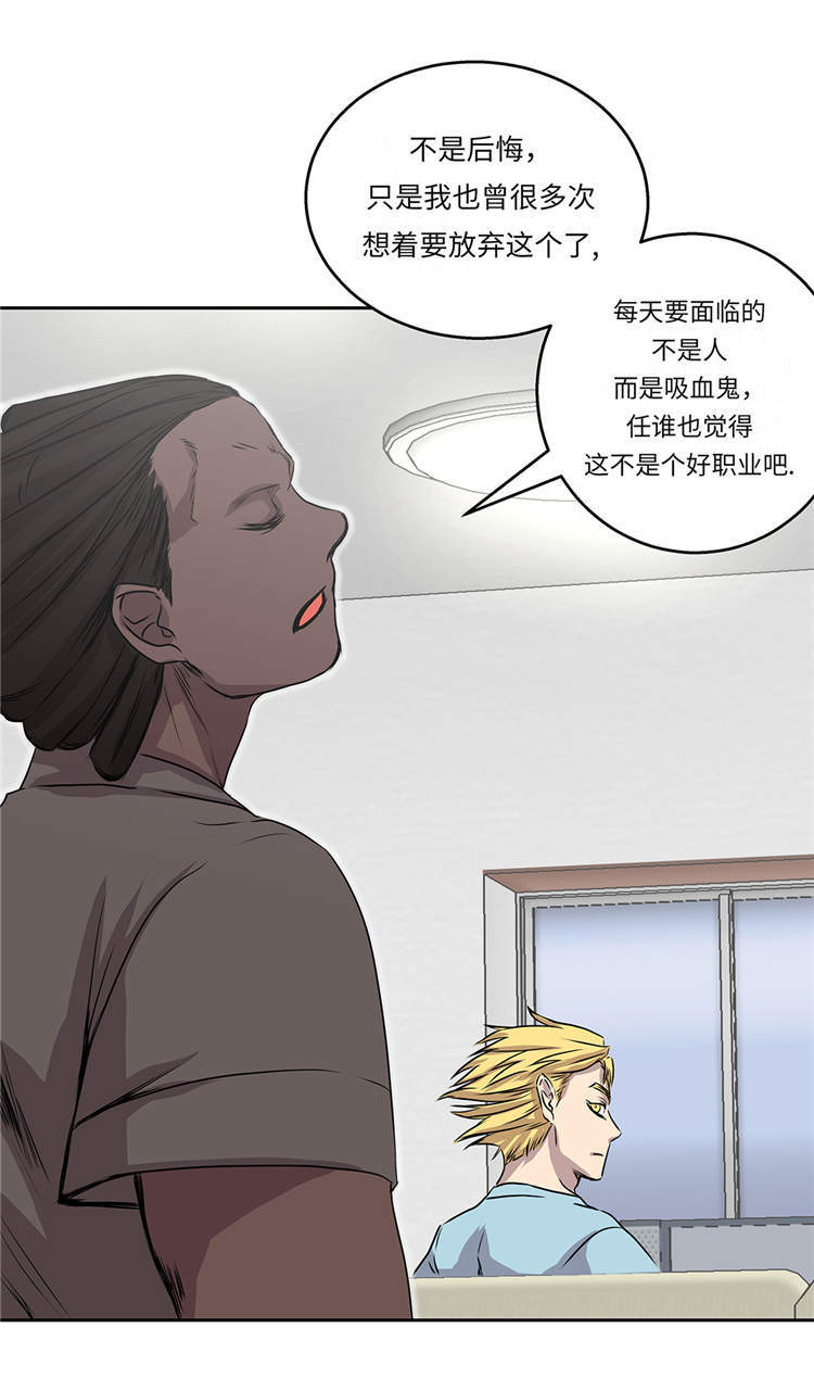 我才不是吸血废宅漫画,第31章：新的任务4图