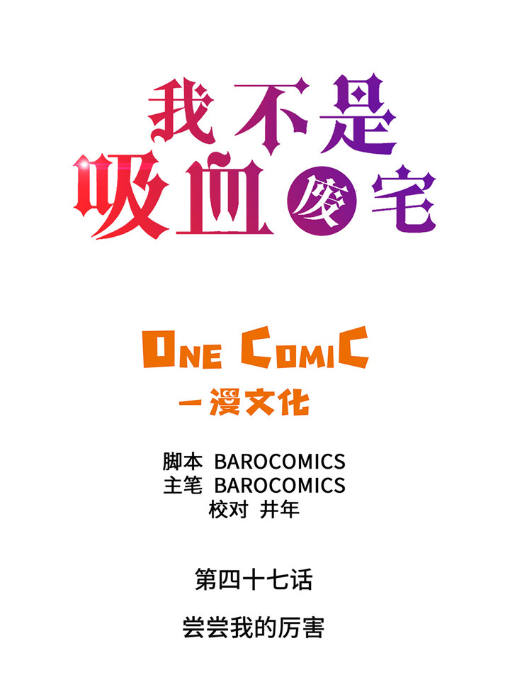 第47章：尝尝我的厉害1