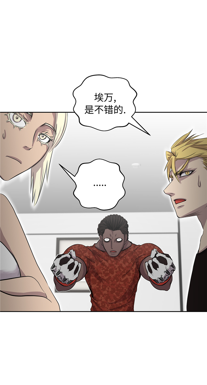 我不是吸血鬼 经典传奇漫画,第72章：强大的武器5图