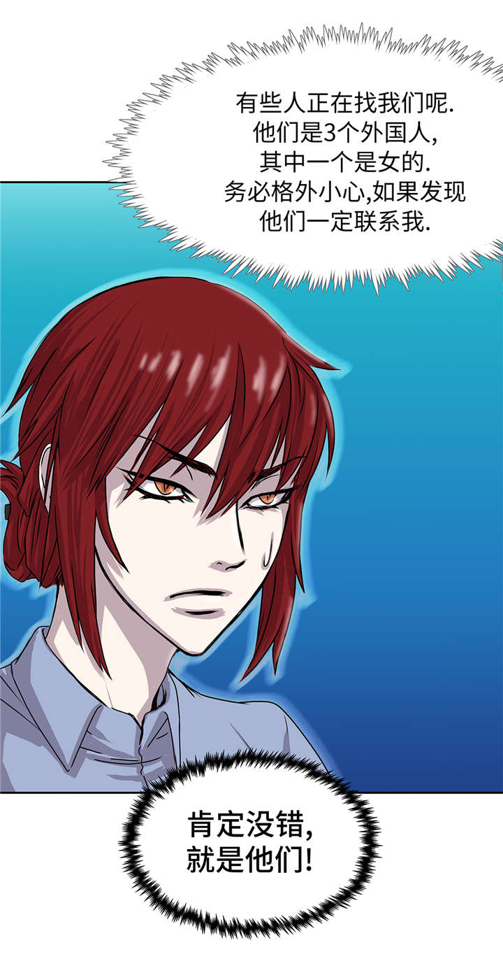 我才不是吸血废宅漫画,第41章：从长计议4图