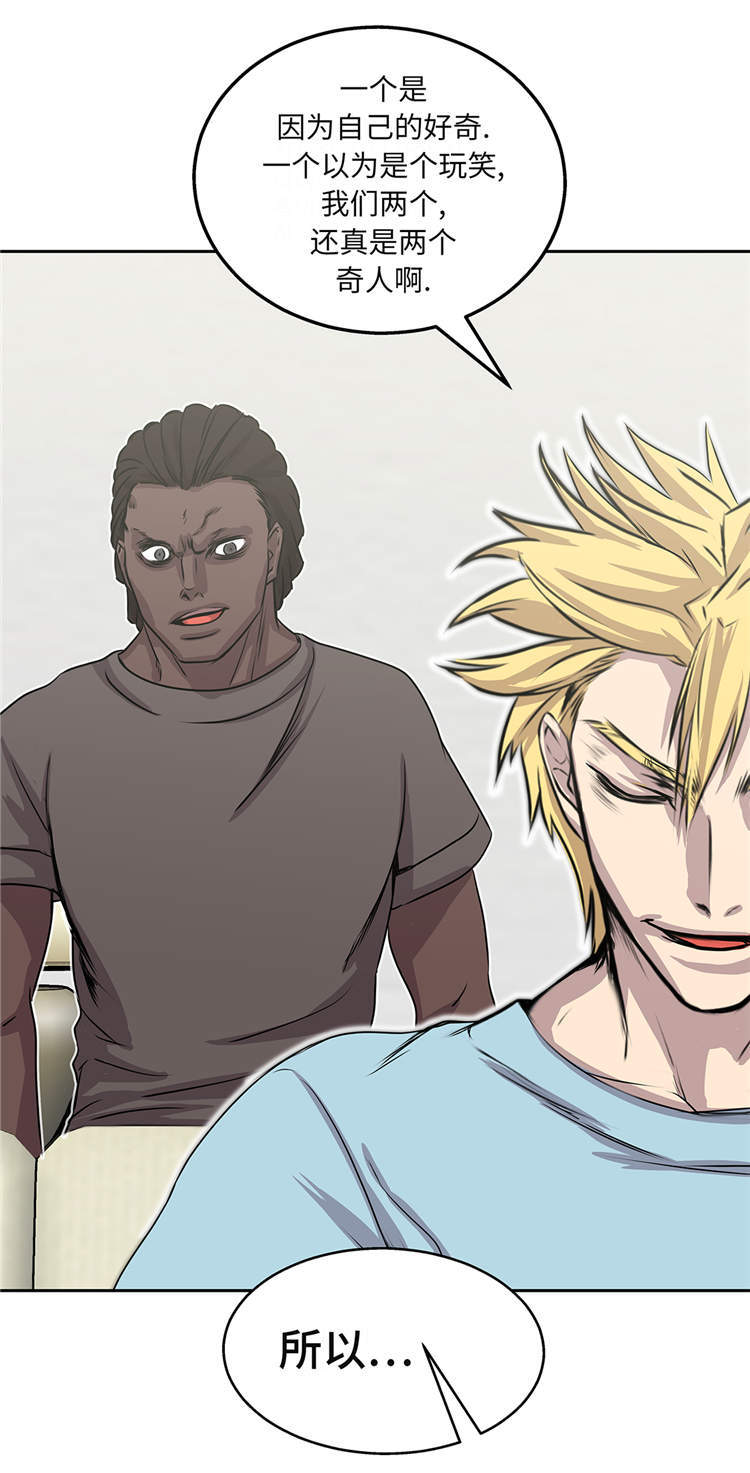 我才不是吸血废宅漫画,第31章：新的任务4图