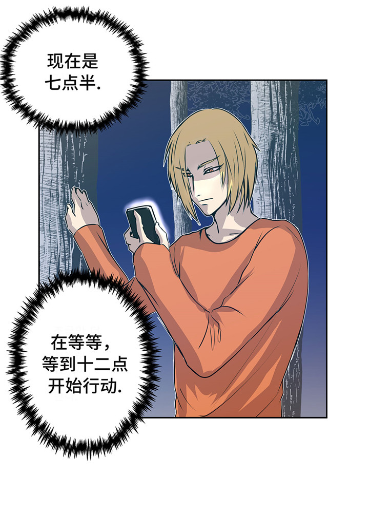 我不是吸血鬼 经典传奇漫画,第21章：不请自来1图