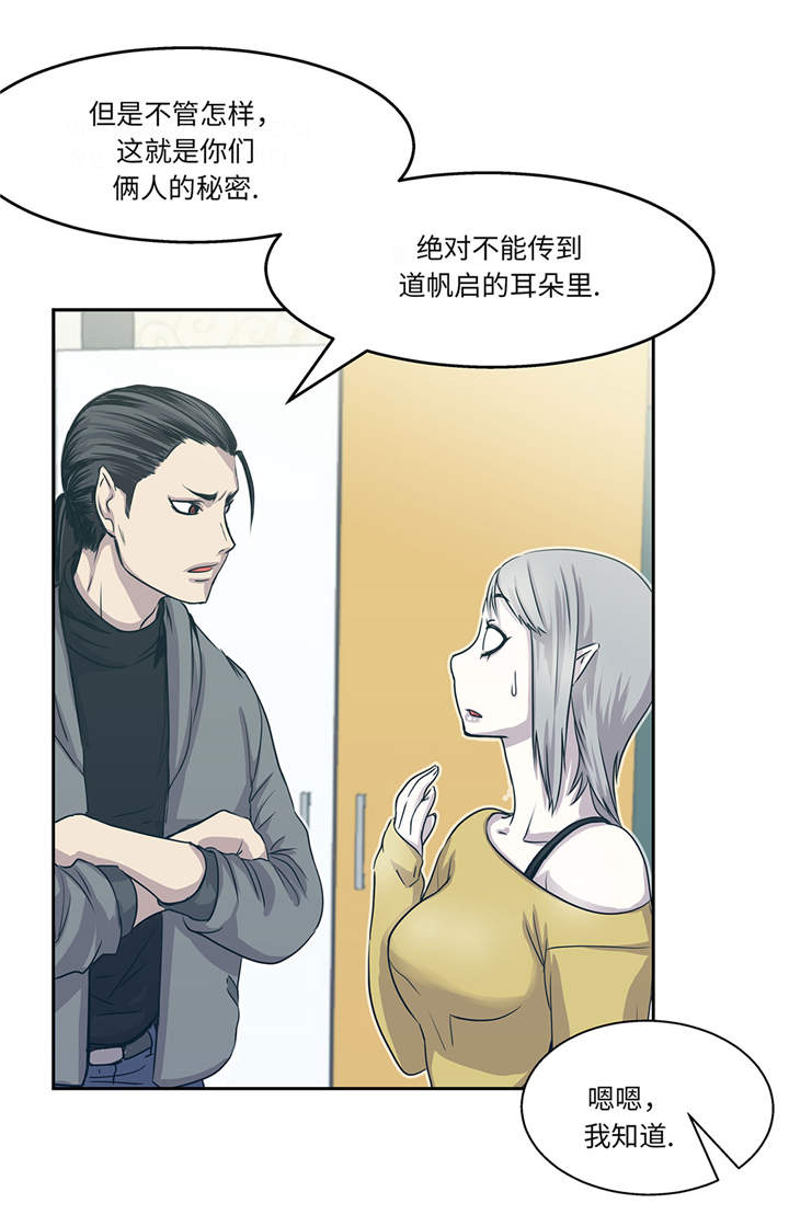 我才不是吸血废宅漫画漫画,第18章：担忧5图
