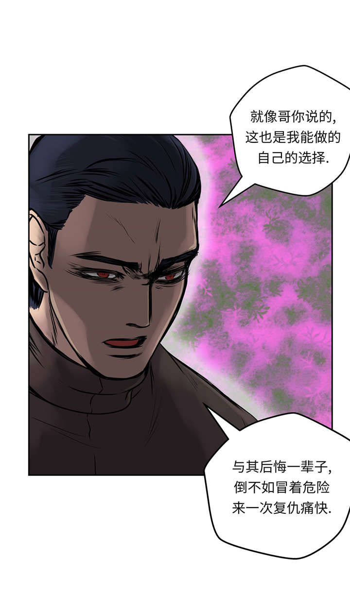 我才不是吸血废宅漫画漫画,第26章：无法改变的事实5图