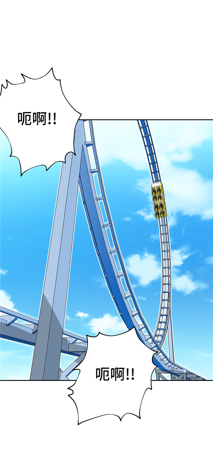 我才不是吸血废宅漫画漫画,第63章： 过山车1图