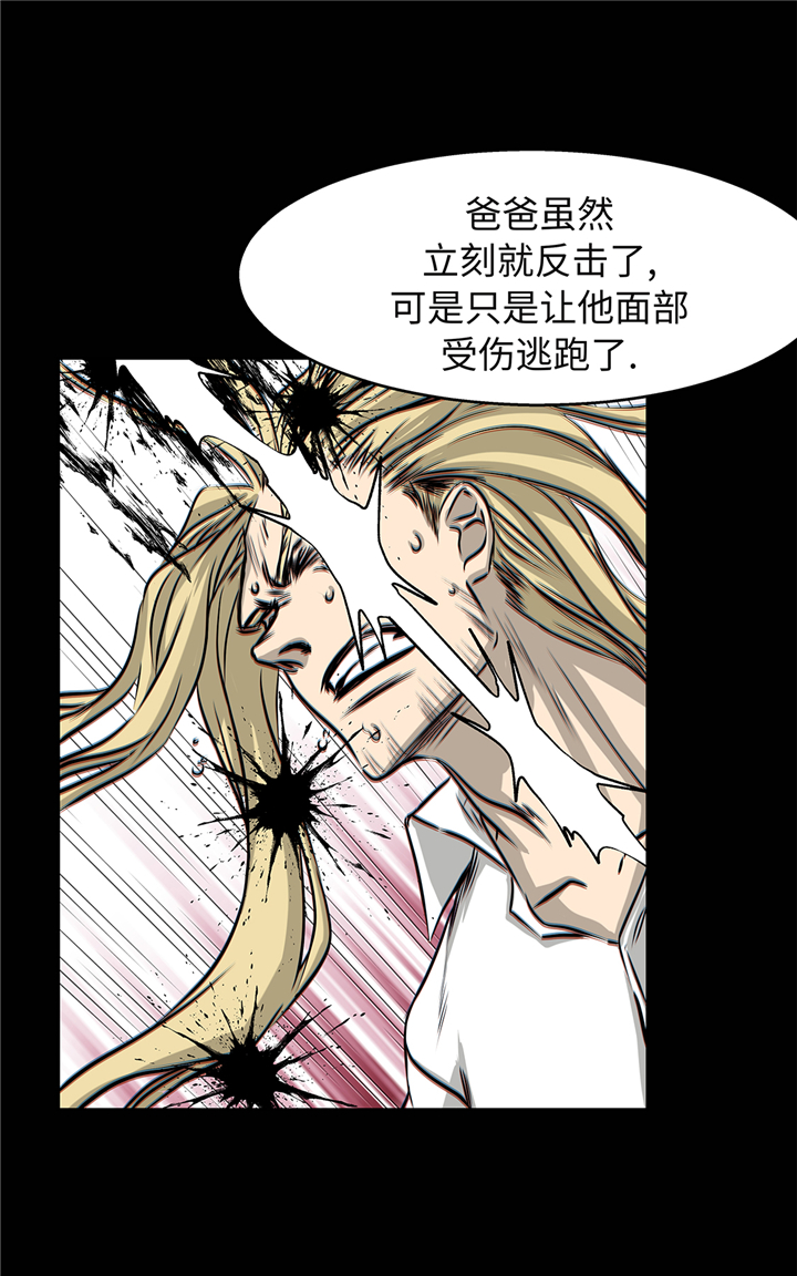 我不是吸血鬼 经典传奇漫画,第90章：过往3图