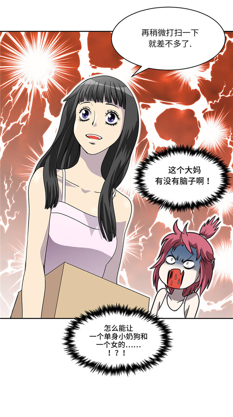 我才不是吸血废宅漫画漫画,第1章：奇怪房客2图