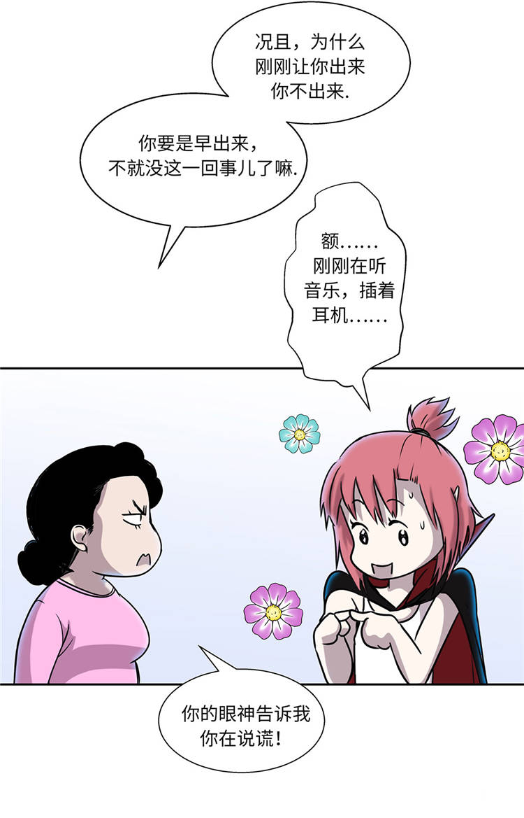 我才不是吸血废宅漫画漫画,第1章：奇怪房客1图