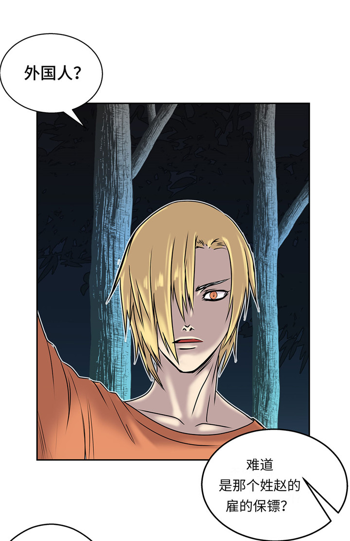 我不是吸血鬼 经典传奇漫画,第21章：不请自来4图