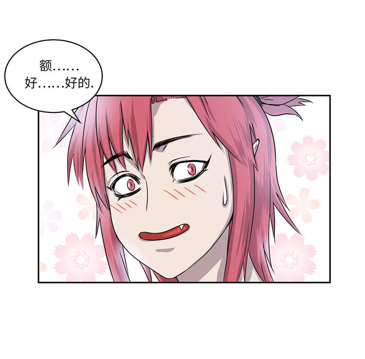 我不是吸血鬼 经典传奇漫画,第4章：你到底是谁？5图