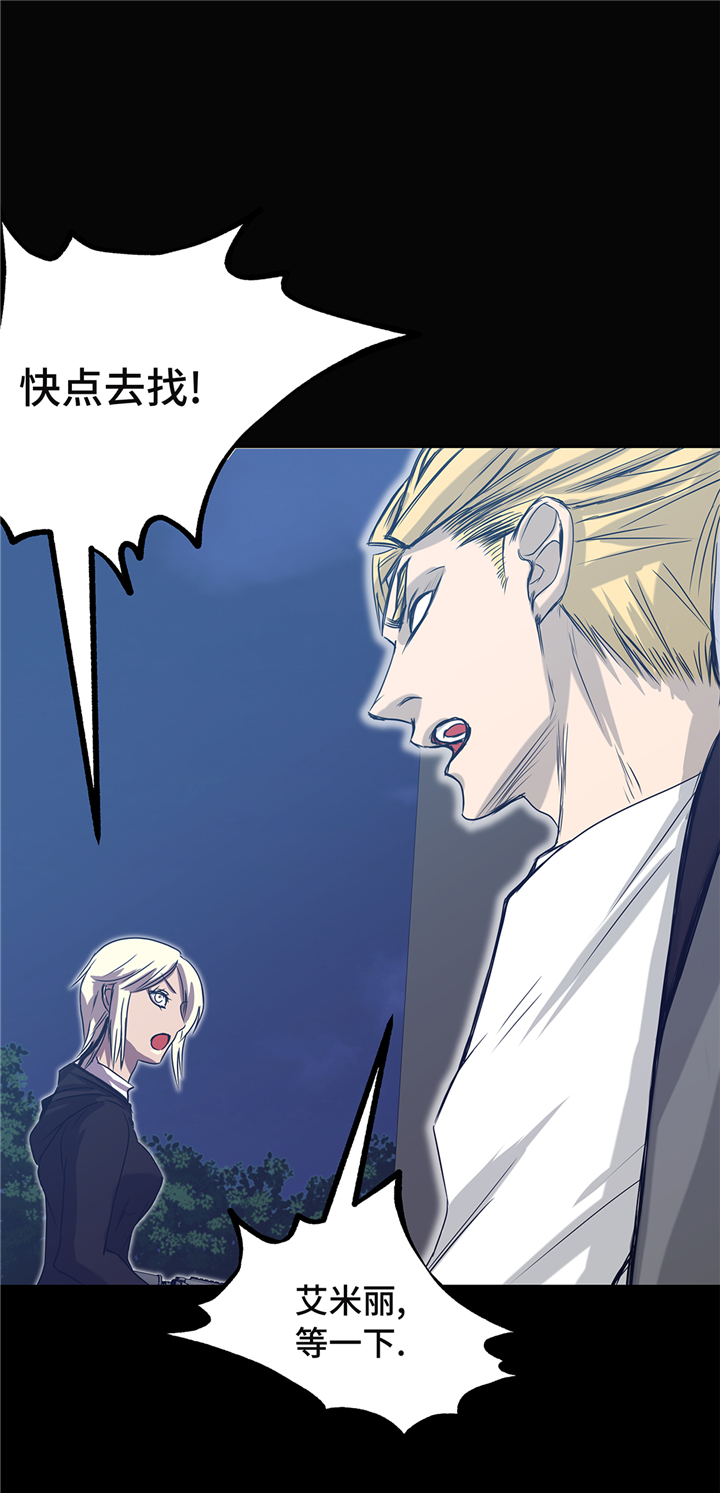 我才不是吸血废宅漫画,第88章：看好他们4图