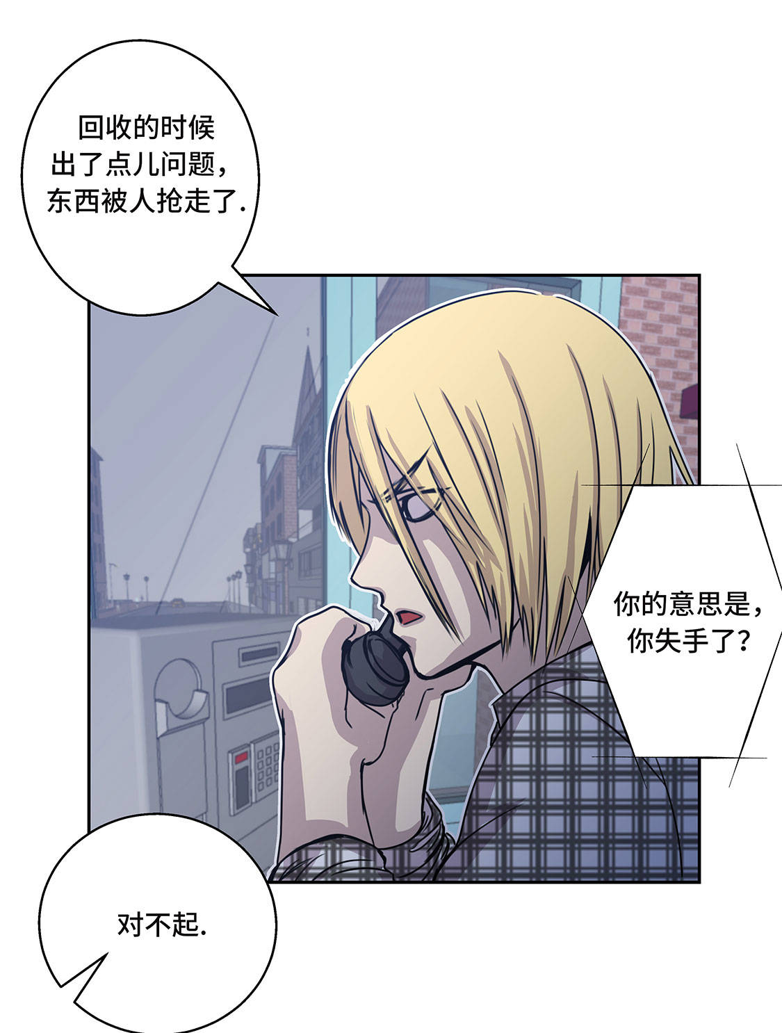 我才不是吸血废宅漫画漫画,第9章：报复4图