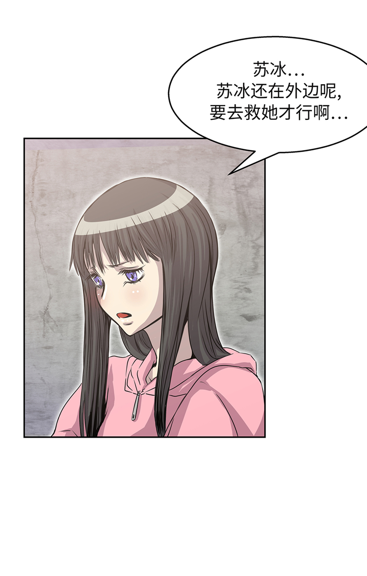 我不是吸血鬼 经典传奇漫画,第84章：被盯上了2图