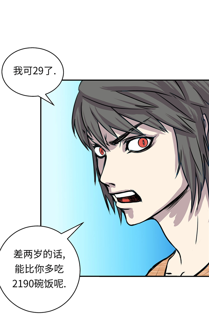 我才不是吸血废宅漫画,第55章：你究竟想干嘛4图