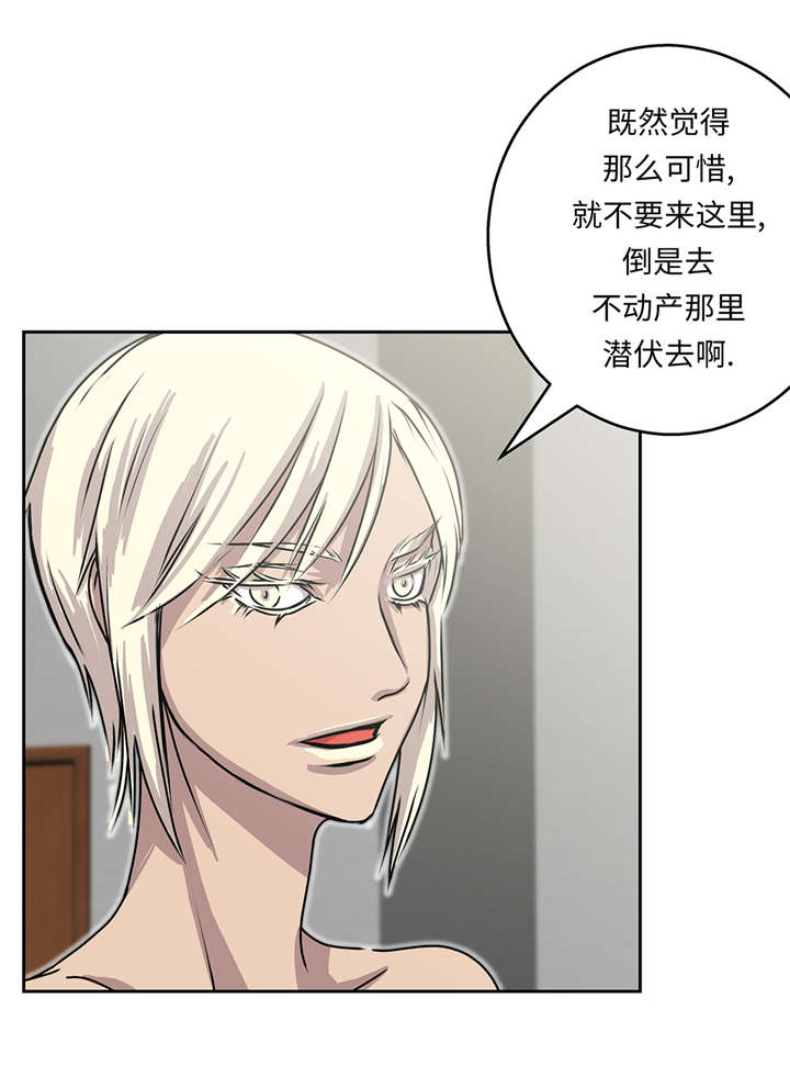 我才不是吸血废宅漫画,第41章：从长计议5图