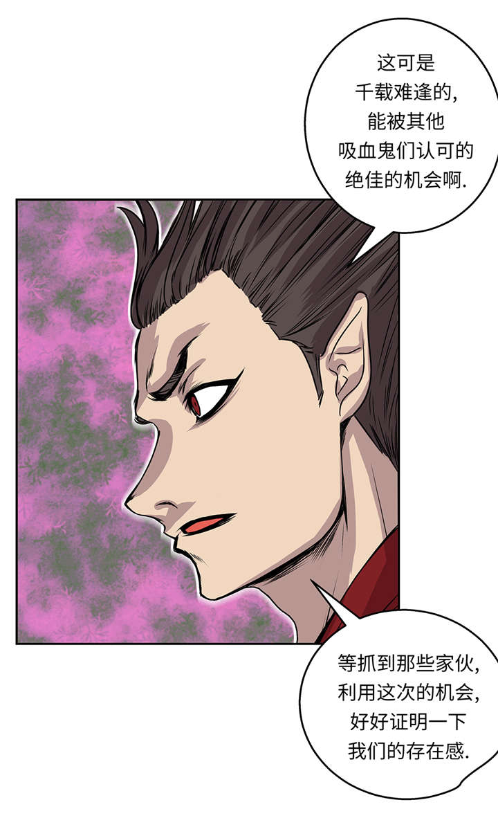 我不是吸血鬼 经典传奇漫画,第40章：集结3图