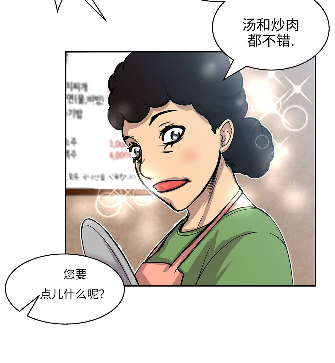 我不是吸血鬼 经典传奇漫画,第12章：重要的客人2图