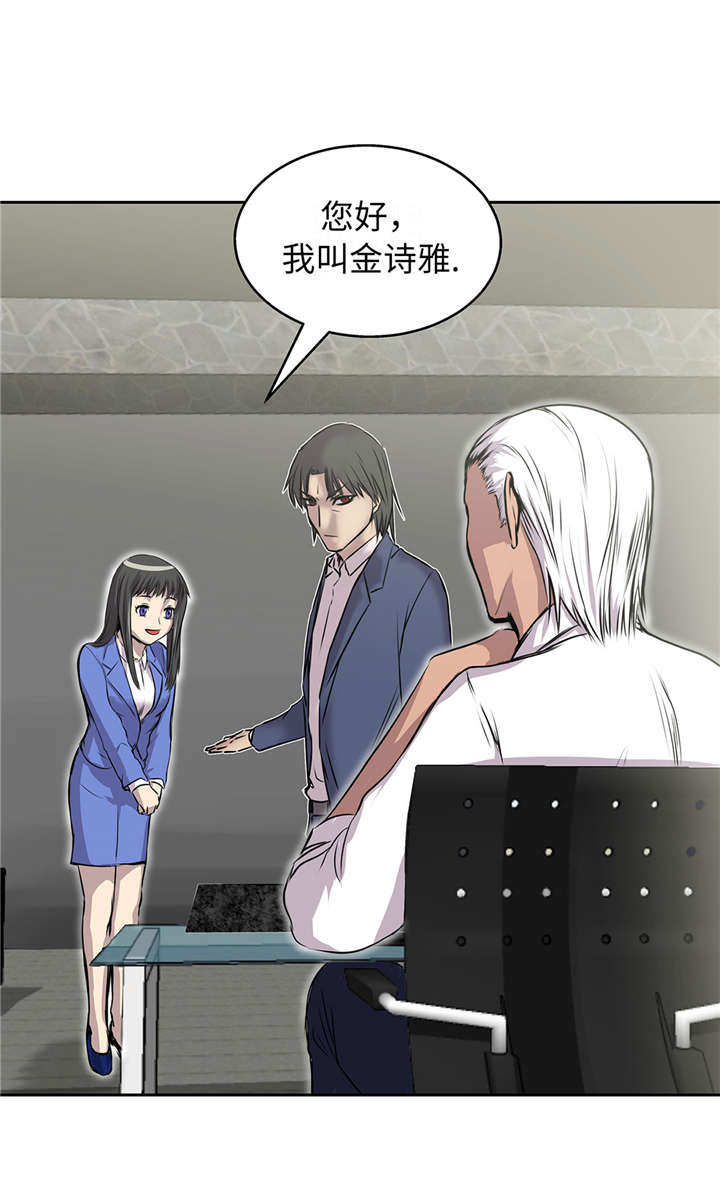 我才不是吸血废宅漫画漫画,第29章：新工作2图