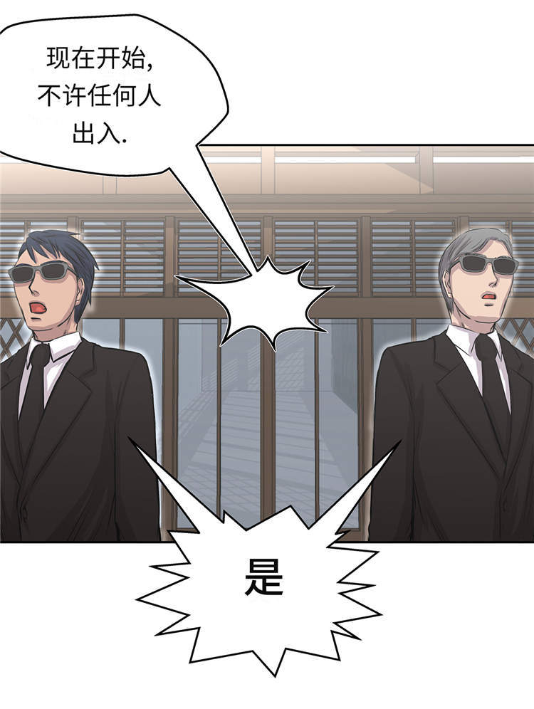 我才不是吸血废宅漫画,第31章：新的任务1图