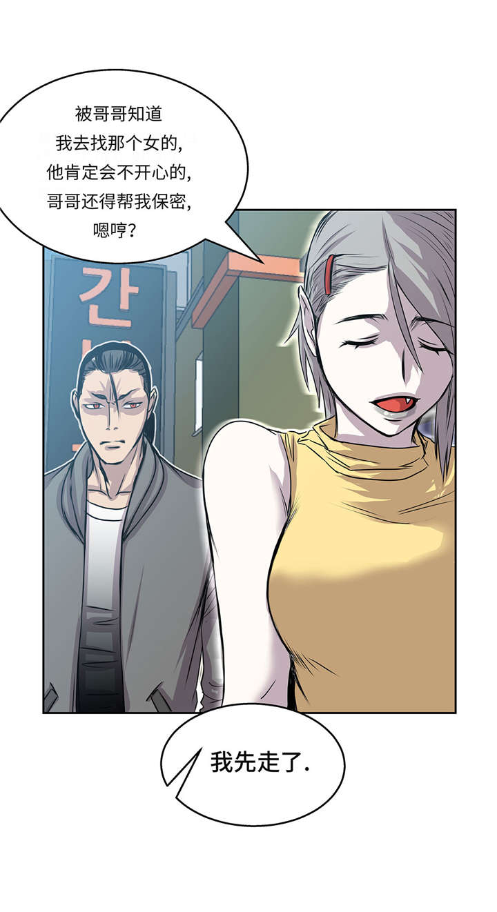 我才不是吸血废宅漫画漫画,第28章：不一样2图