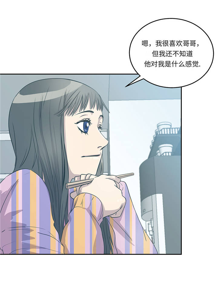 我才不是咸鱼小说漫画,第16章：我喜欢他3图