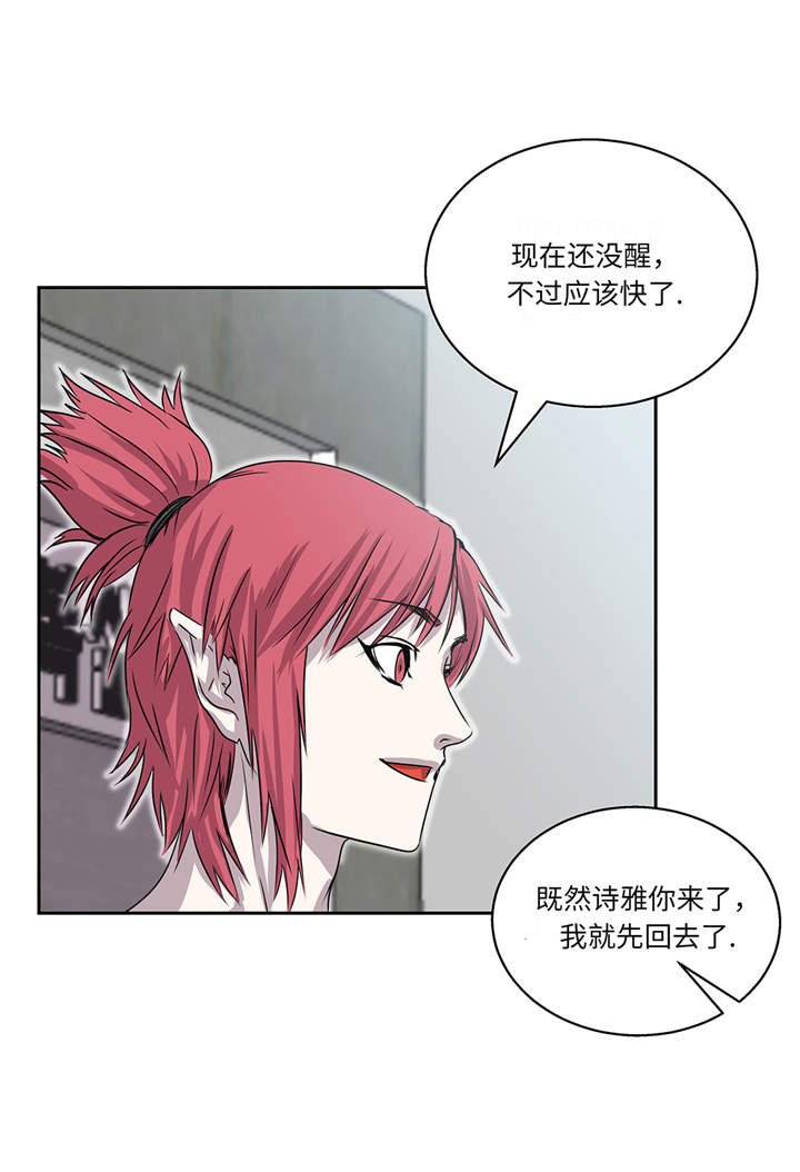 我才不是吸血废宅漫画漫画,第14章：我没有那么好5图